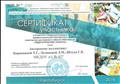 Сертификат участника конкурса "ПЕДАГОГИЧЕСКИЕ ТАЛАНТЫ", 2018 год Сертификат участника конкурса "ПЕДАГОГИЧЕСКИЕ ТАЛАНТЫ", 2018 год