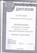 Диплом лауреата Диплом лауреата