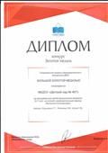 Большая Золотая медаль выставки УчСиб 2019 Большая Золотая медаль выставки УчСиб 2019