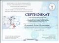 Сертификат участника III Международной конференции "Со циокультурные проблемы современного человека", 2007 год Сертификат участника III Международной конференции "Со циокультурные проблемы современного человека", 2007 год