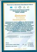 Диплом IIстепени конкурса "Секрет успеха "2019 Диплом IIстепени конкурса "Секрет успеха "2019