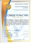 Свидетельство Победителя, 2018 Свидетельство Победителя, 2018