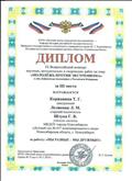 Диплом за III Место, 2018 Диплом за III Место, 2018