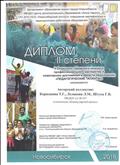 Диплом II степени II Открытого городского конкурса профессионального мастерства и новаторских достижений в области образования "Педагогические таланты" 2018 год Диплом II степени II Открытого городского конкурса профессионального мастерства и новаторских достижений в области образования "Педагогические таланты" 2018 год